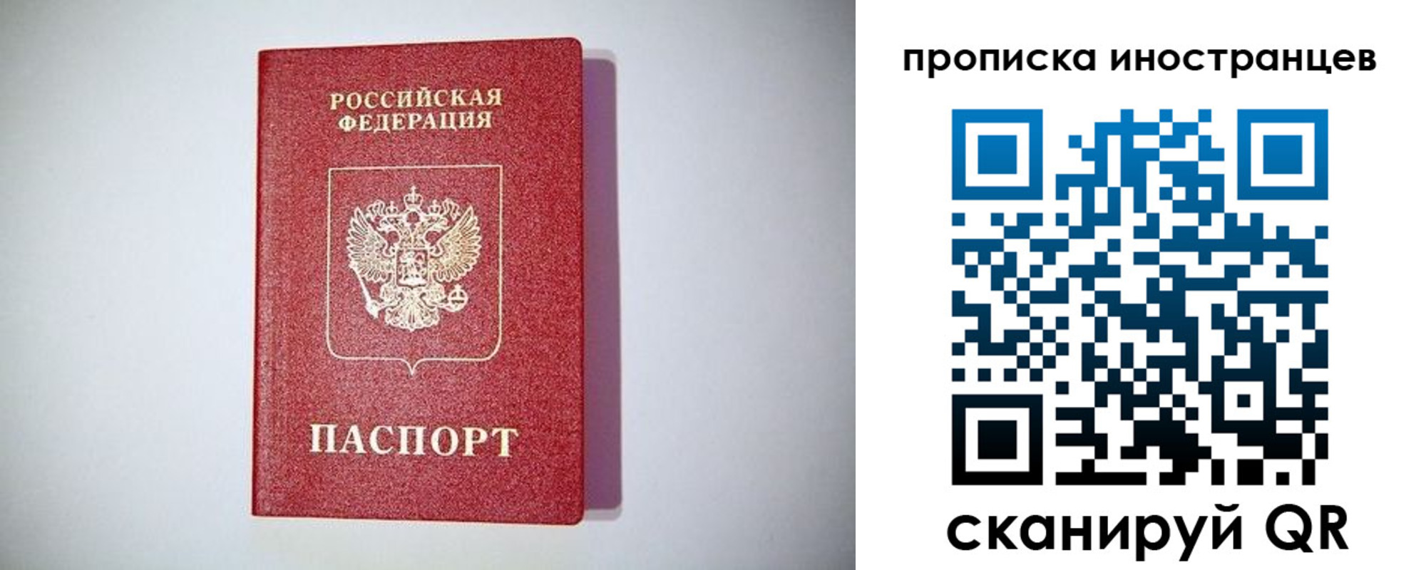временная регистрация купить в Арамили