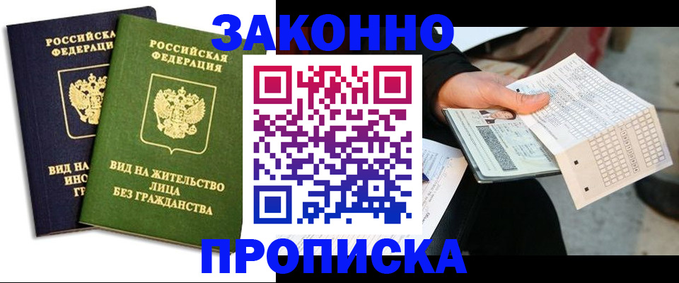 прописка паспорт в Арамили